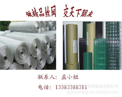 【安平廠家供應(yīng)JN-033001符合國家標(biāo)準(zhǔn)的電焊網(wǎng)】價(jià)格,廠家,圖片,金屬網(wǎng),安平縣金諾五金絲網(wǎng)制品-